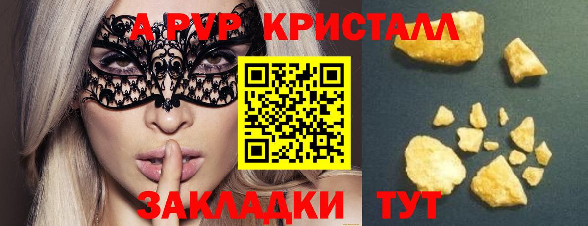Уварово  Alfa_PVP  Вход с VPN  APVP Crystall  А ПВП кристаллы 