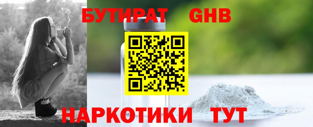 Бутират Butirat Уварово