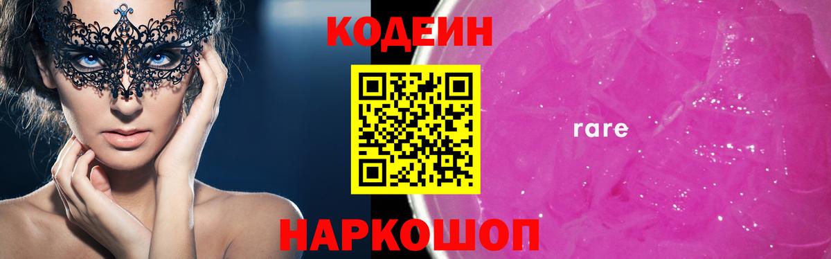 Уварово  Кодеин напиток Lean (лин)  Вход с VPN 