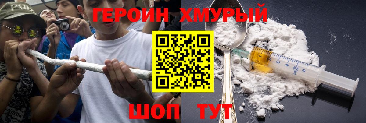 Уварово  Героин герыч  Вход с VPN 
