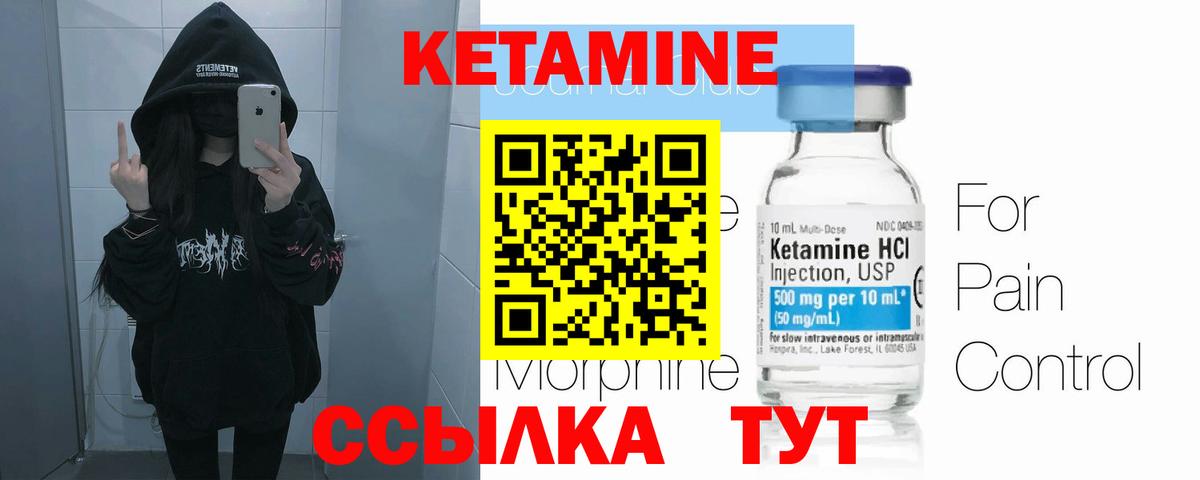 КЕТАМИН ketamine Уварово