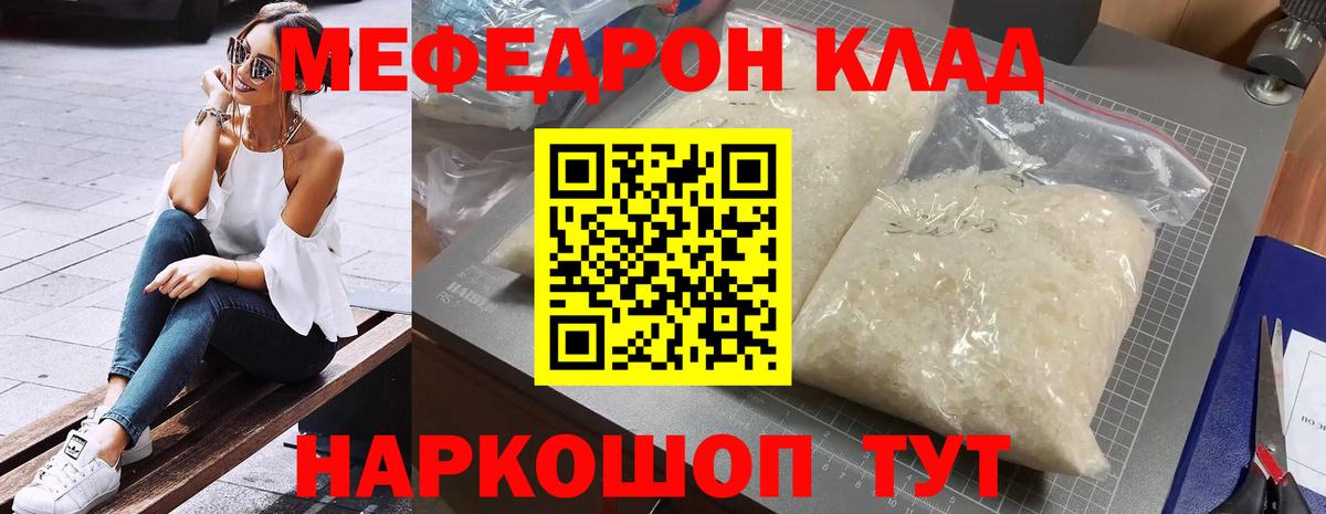 МЯУ-МЯУ кристаллы  МЕФ кристаллы  Уварово  МЯУ-МЯУ  Мефедрон  Вход с VPN 