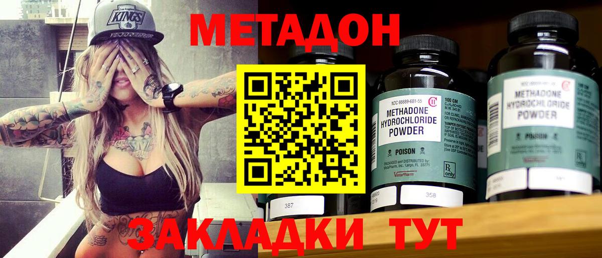 Метадон methadone  Вход с VPN  МЕТАДОН кристалл  Уварово 