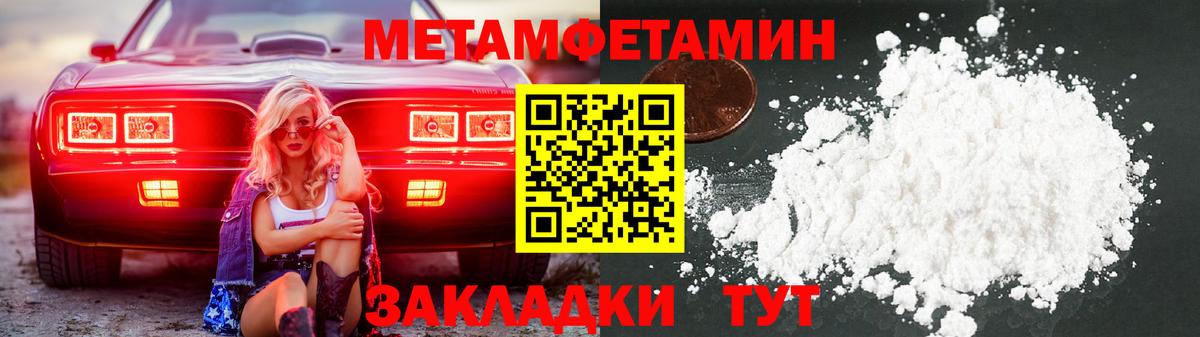 Метамфетамин  МЕТАМФЕТАМИН кристалл  Вход с VPN  Уварово 