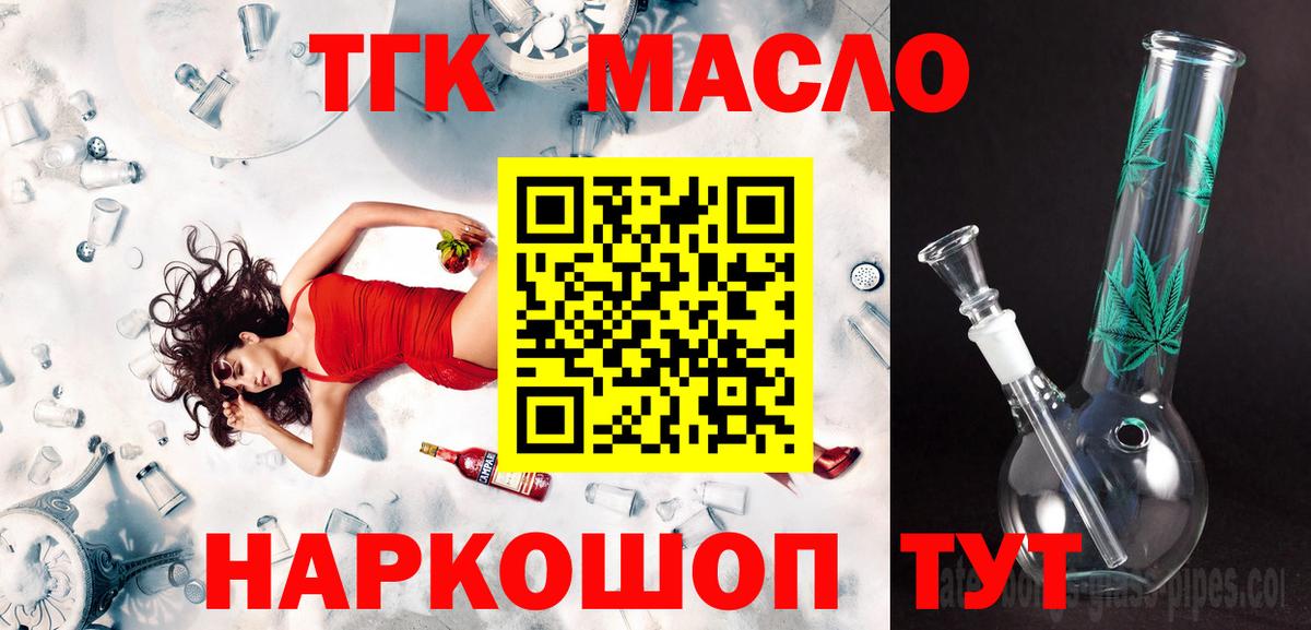 Дистиллят ТГК гашишное масло Уварово
