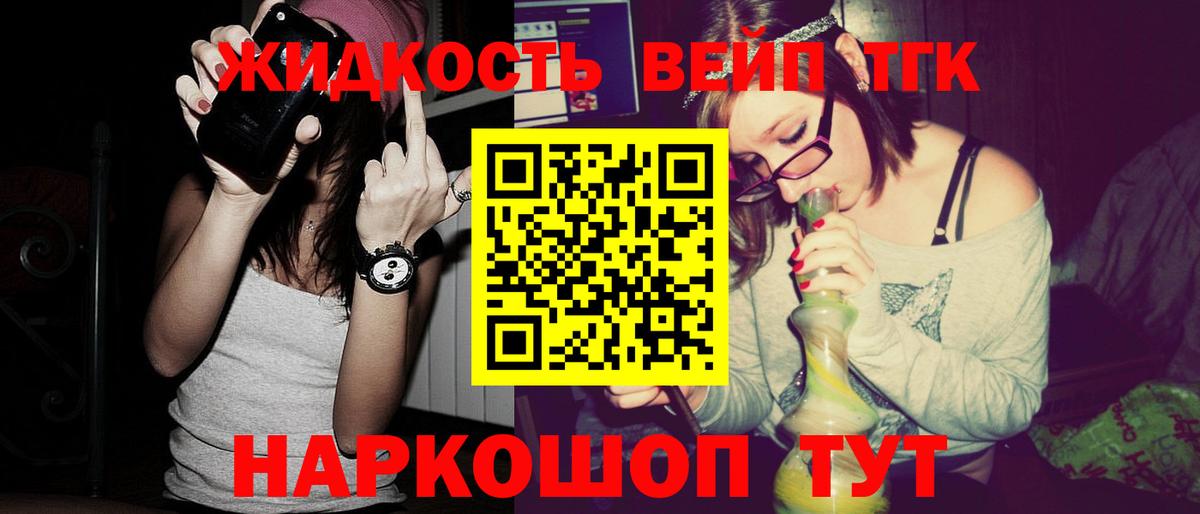 ТГК концентрат  Вход с VPN  ТГК жижа  Уварово 